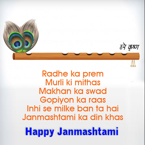 Happy Janmasthami